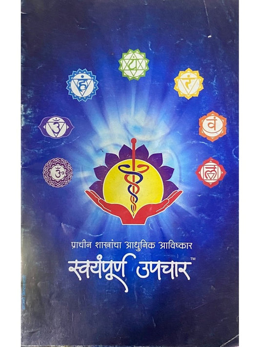 Swayampurna Upachaar