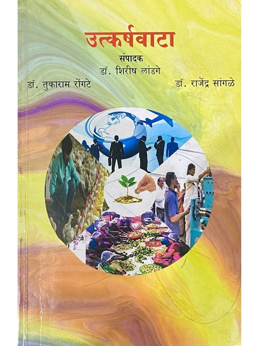 Utkarshawata by Dr Shirish Landge