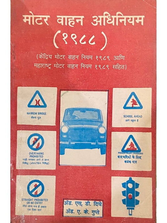 Motor Vahan Adhiniyam (1988) by Adv S D Dighe