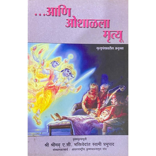 Aani Oshalala Mrityu by Swami Prabhupad