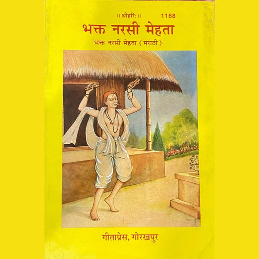 Bhakta Narsi Mehta by Geeta Press Gorakhpur