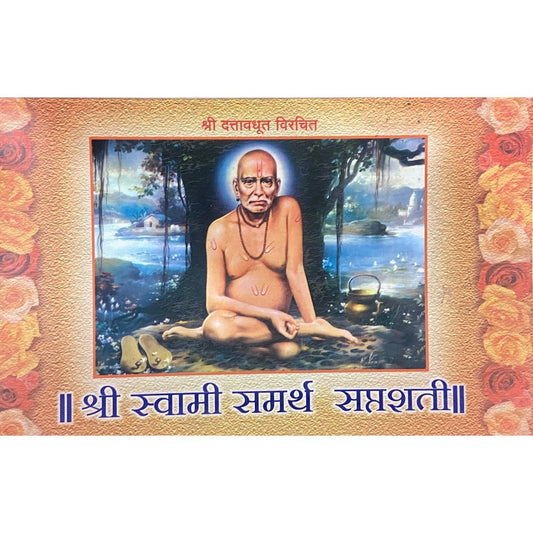 Shree Swami Samartha Saptashati
