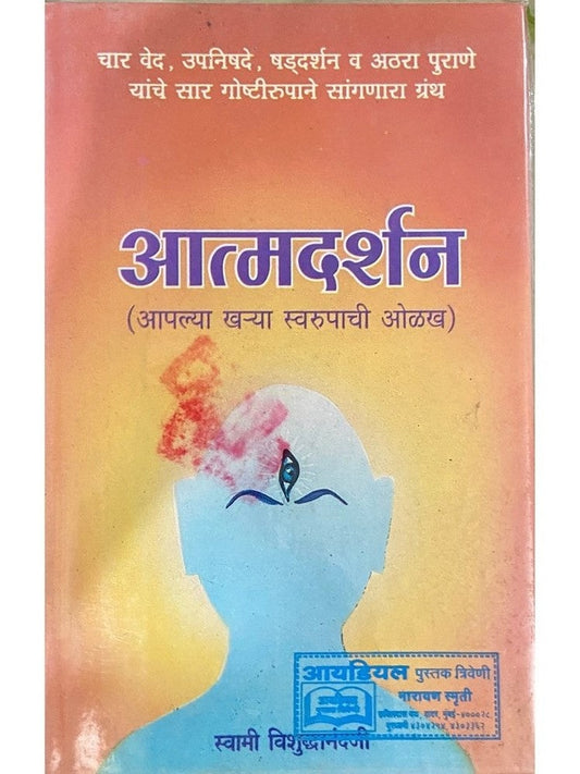 Atmadarshan by Swami Vishuddhanandaji