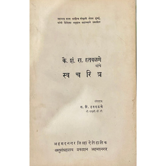 Swacharitra by S R Hatwalane