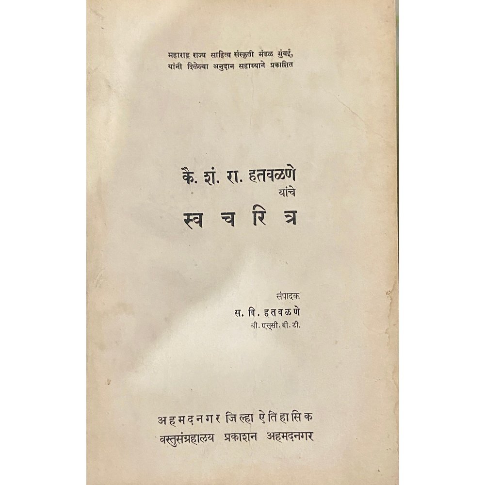 Swacharitra by S R Hatwalane