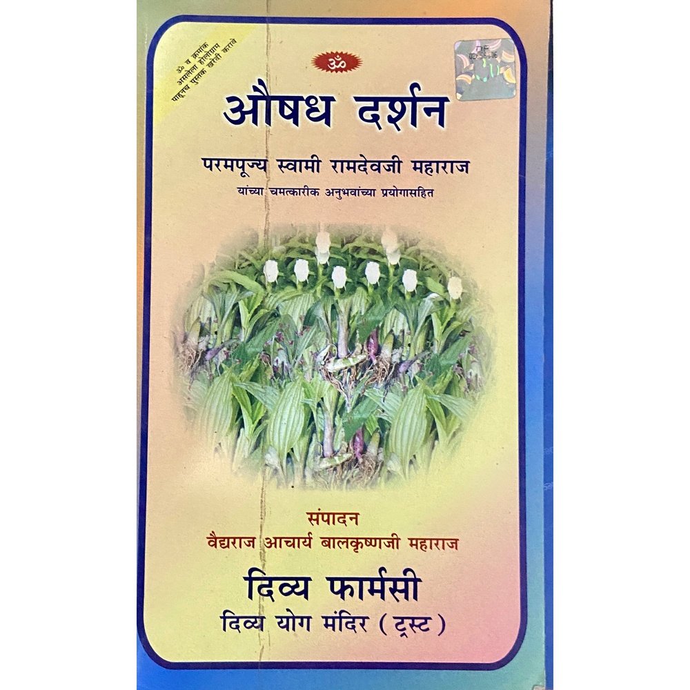 Aushadh Darshan by Vaidyaraj Acharya Balkrushnaji Maharaj