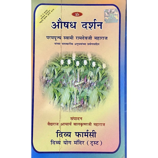 Aushadh Darshan by Vaidyaraj Acharya Balkrushnaji Maharaj