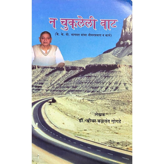 Na Chuklelei Wat by Shreedhar Balwant Gogte