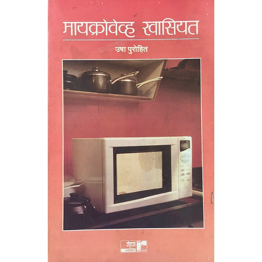Microwave Khasiyat by Usha Purohit