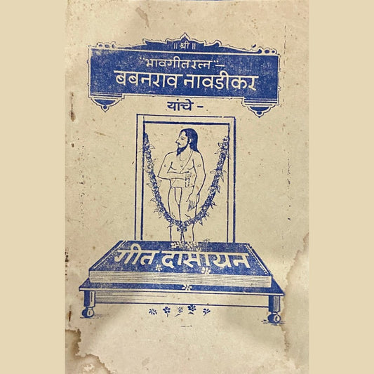 Geet Dasayan by Babanrao Navadikar