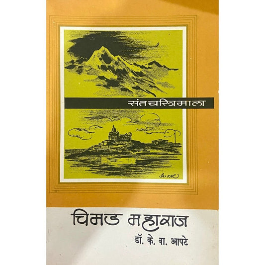 Chimad Maharaj by Dr K V Apte (Sant Charitramala)