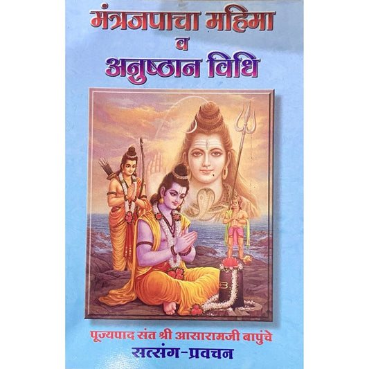 Mantrajapacha Mahima Va Anushthan Vidhi
