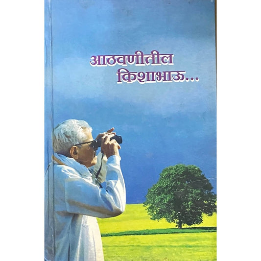 Athawanitil Kishabhau by Jayant Kavathekar