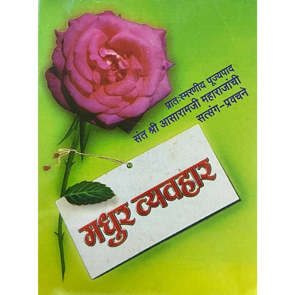 Madhur Vyavahaar (P)