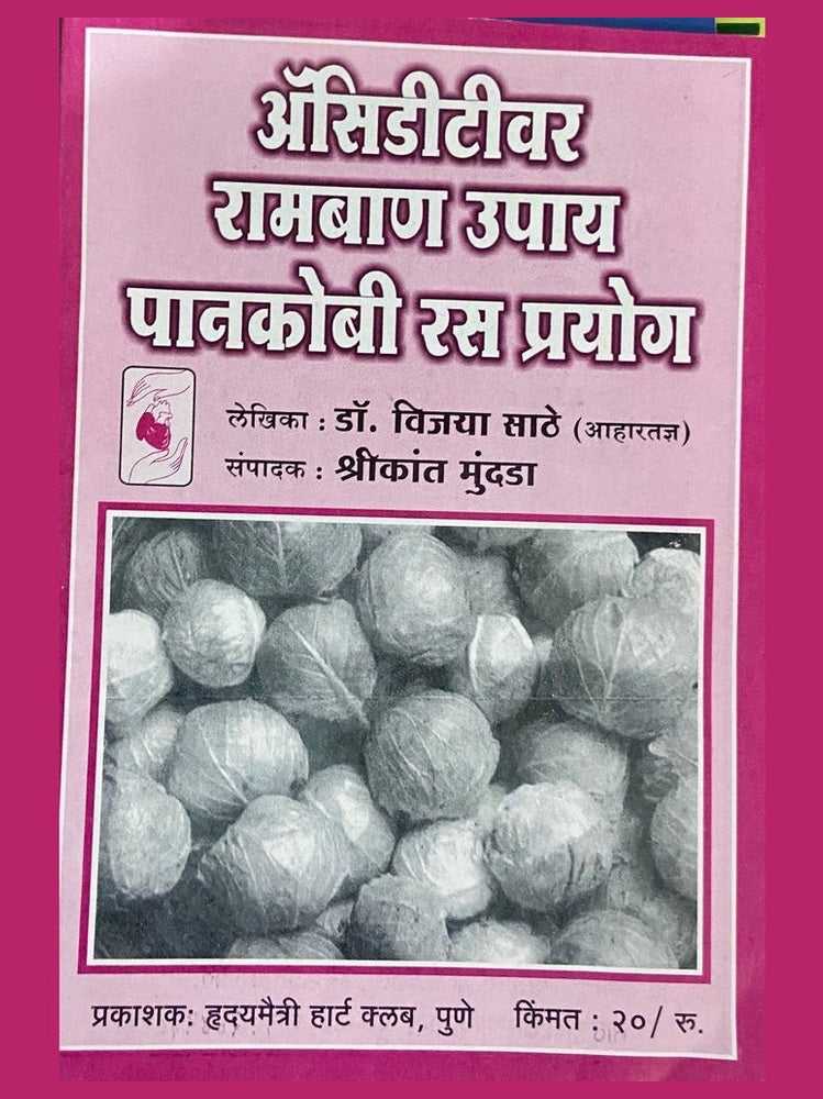 Acidityvar Ramban Upay Pankobi Ras Prayog by Dr Vijaya Sathe