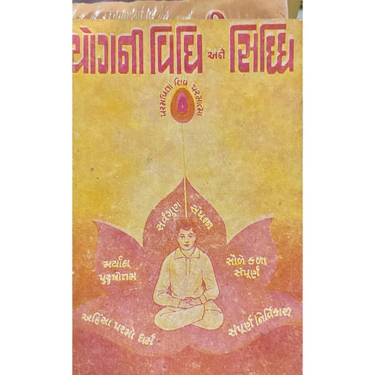 Yogani Vidhi Ane Siddhi (Gujrati)