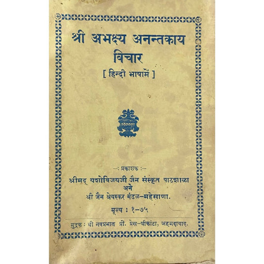 Shree Abhakshya Anantakay Vichaar by Shremad Yashovijayji