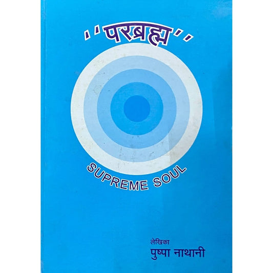 Parabramha by Pushpa Nathani