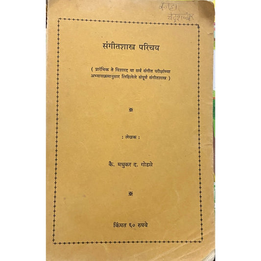 Sangeetshastra Parichay by Madhukar Godse