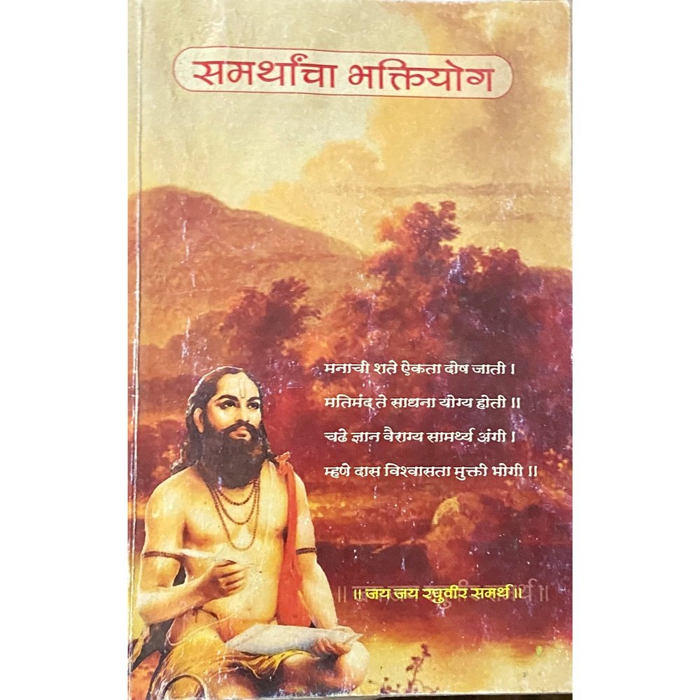 Samarthancha Bhaktiyog