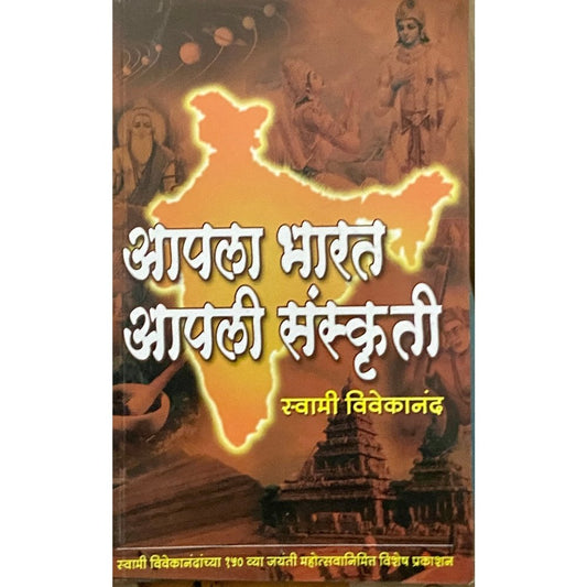 Aapla Bharat Aapli Sanskruti by Swami Vivekananda P
