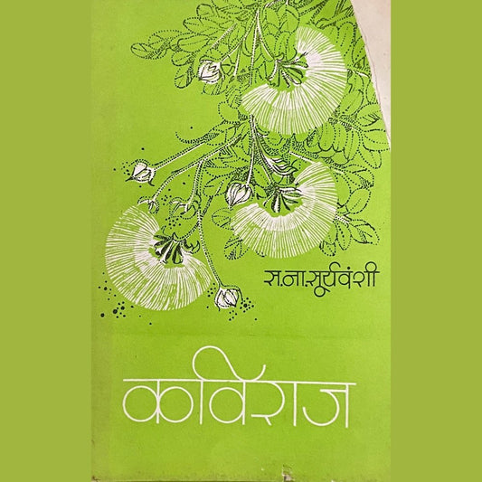 Kaviraj by S N Suryavanshi