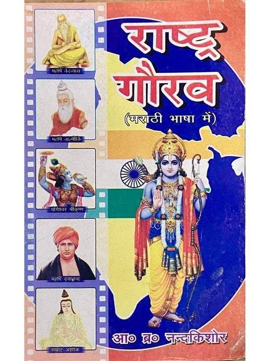 Rashtra Gourav by A B Nandakishore
