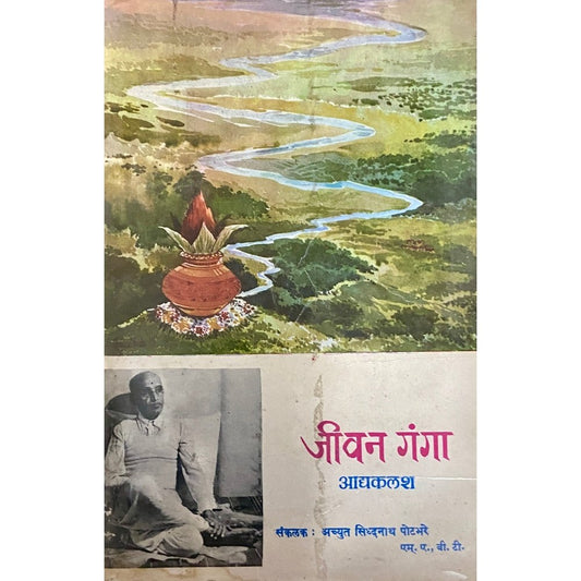 Jeevan Ganga by Achyut Sidhanath Potbhare