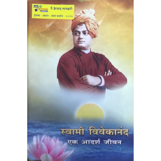 Swami Vivekananda Ek Adarsha Jeevan