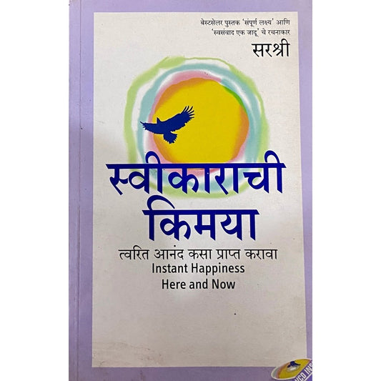 Sweekarachi Kimaya by Sirshree