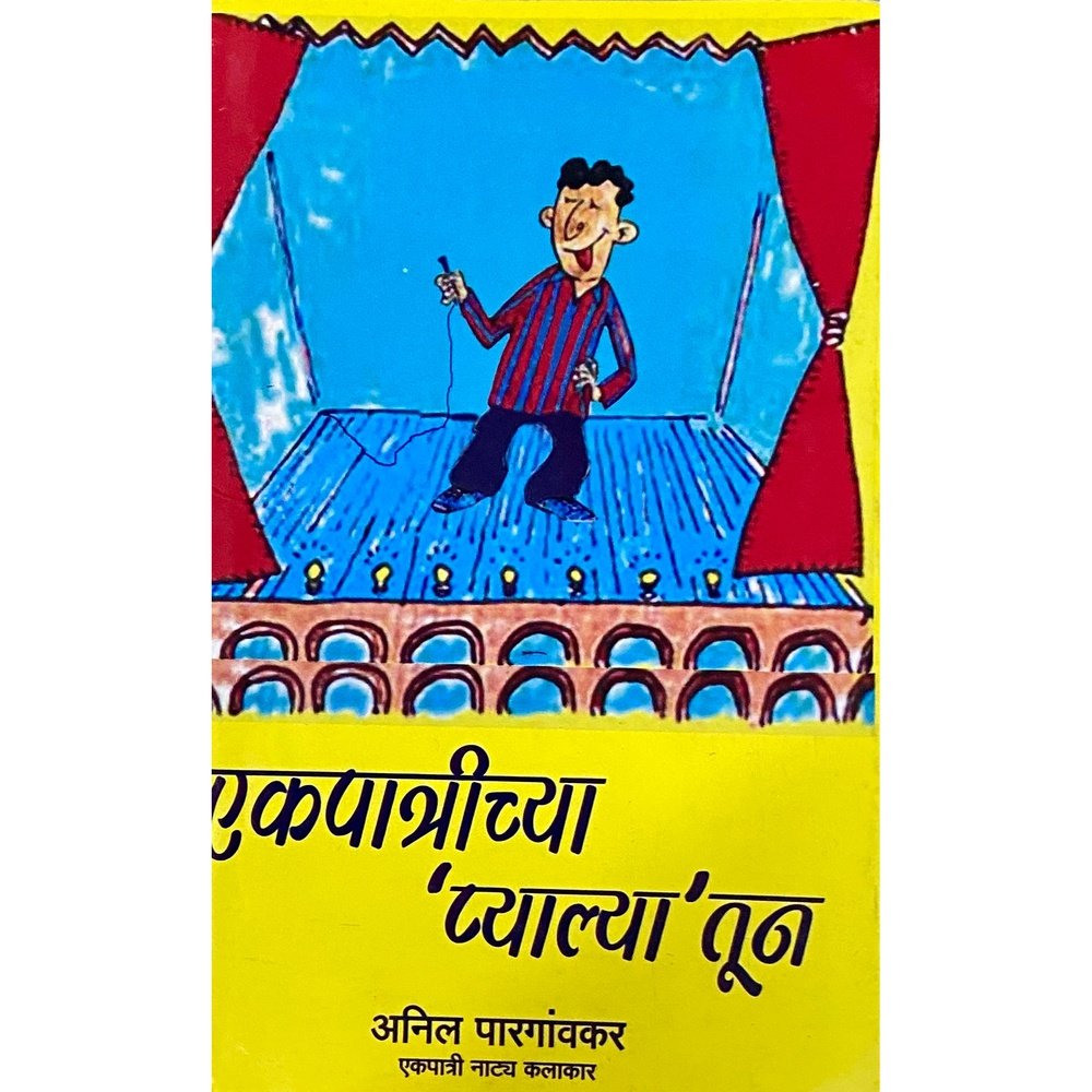 Ekpatrichya Pyala Tun by Anil Pargaonkar