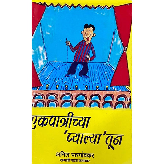 Ekpatrichya Pyala Tun by Anil Pargaonkar
