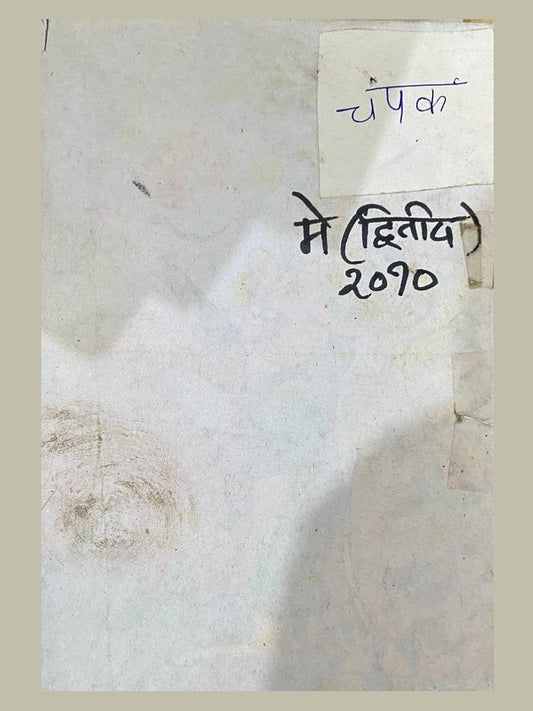 Champak May Dwitiya 2010