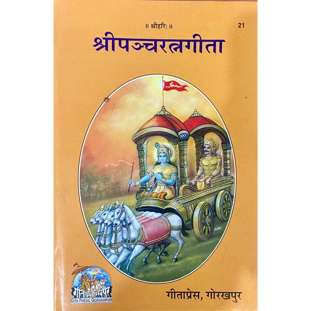 Shree Pancharatna Geeta by Geeta Press Gorakhpur