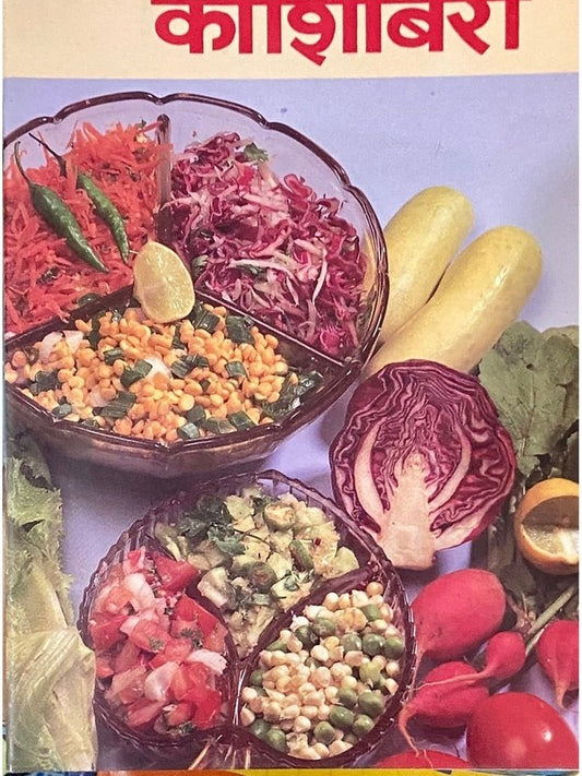 Ajichya Vividh Koshimbiri by Pramila Patwardhan
