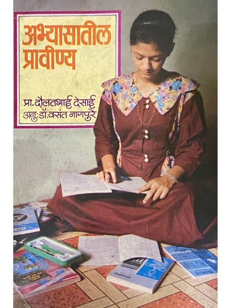 Abhyasatil Pravinya by Prof Doulatbhai Desai