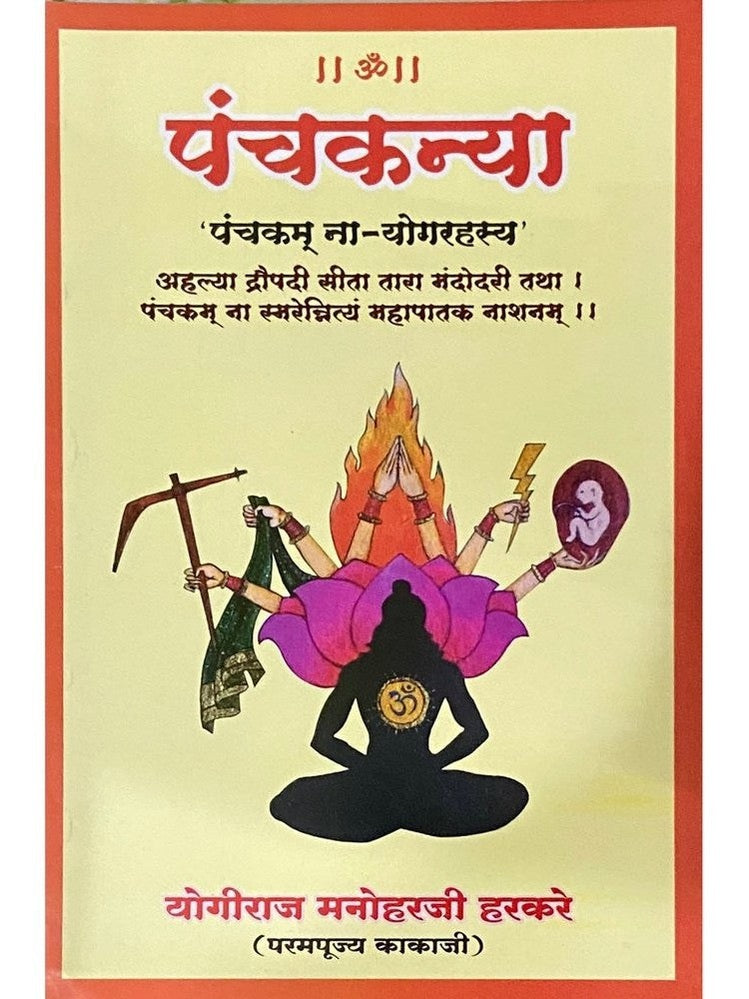 Panchakanya by Yogiraj Manoharji Harkare