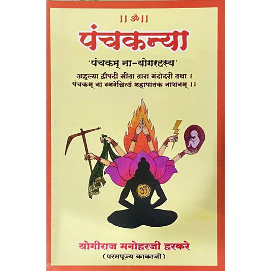 Panchakanya by Yogiraj Manoharji Harkare