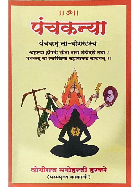 Panchakanya by Yogiraj Manoharji Harkare