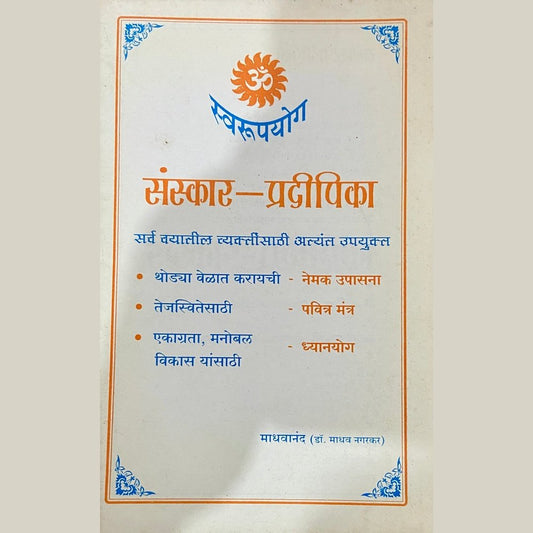 Sanskaar Ptadipika by Madhavananda
