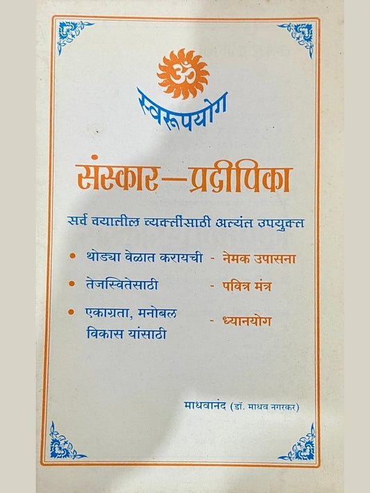 Sanskaar Pradipika by Madhavananda