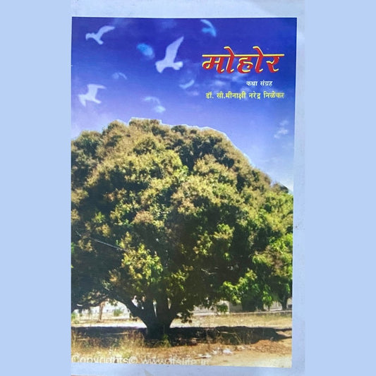 Mohor by Dr Sou Minakshi Narendra Nilekar
