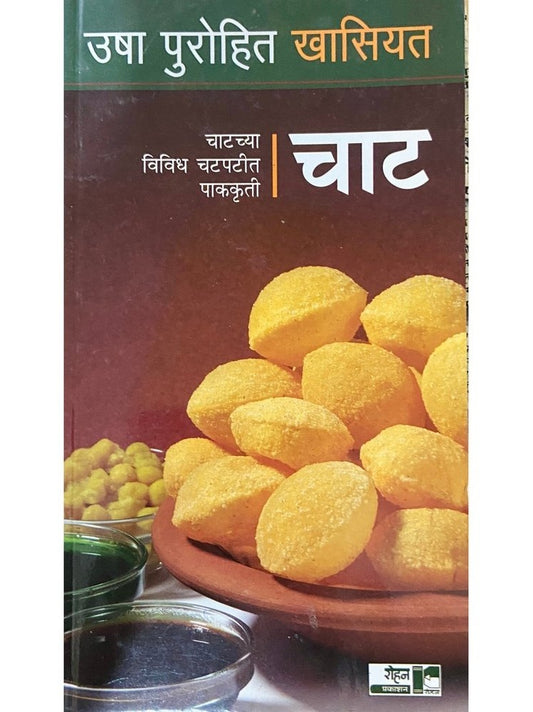 Chaat by Usha Purohit
