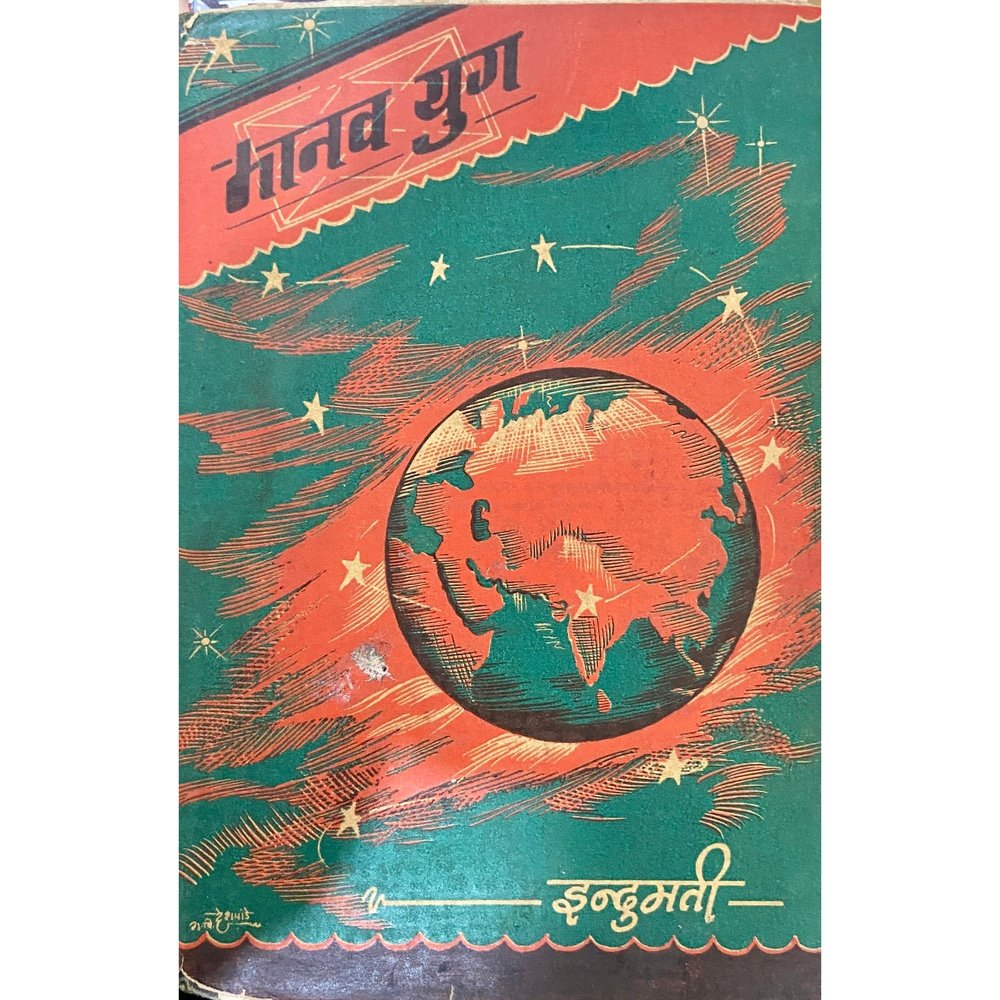 Manav Yug by Indumati Pandit
