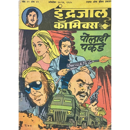 Indrajal Comics Poladi Pakad