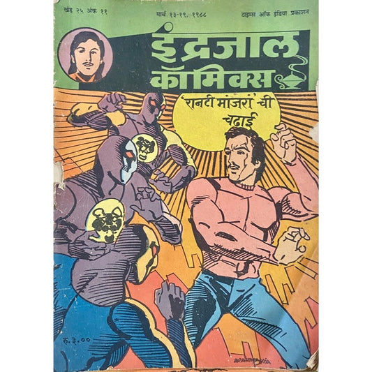 Indrajal Comics Ranati Manjara Chi Chadhai