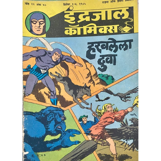 Indrajal Comics Haravalela Duva
