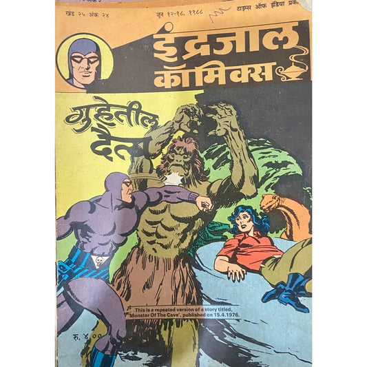 Indrajal Comics - Guhetil Daitya