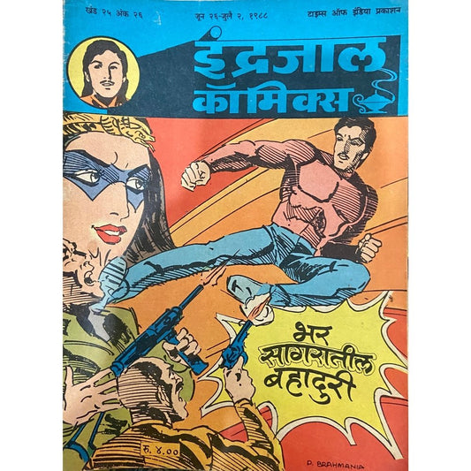 Indrajal Comics - Bhar Sagaratil Bahaduri