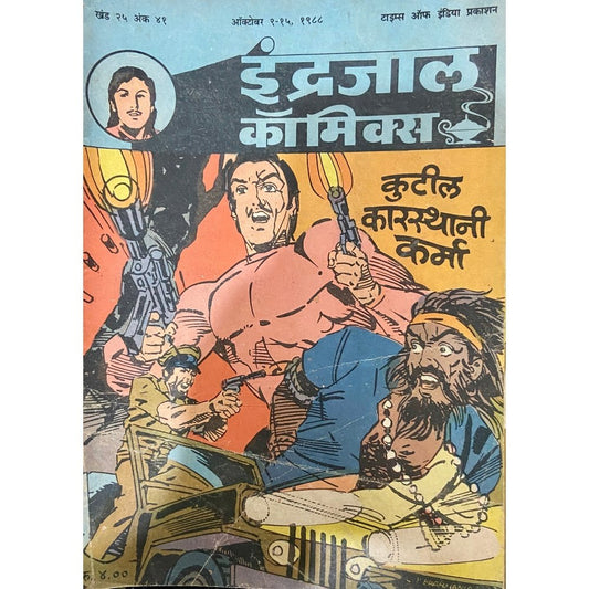Indrajal Comics - Kutil Karasthani Karma